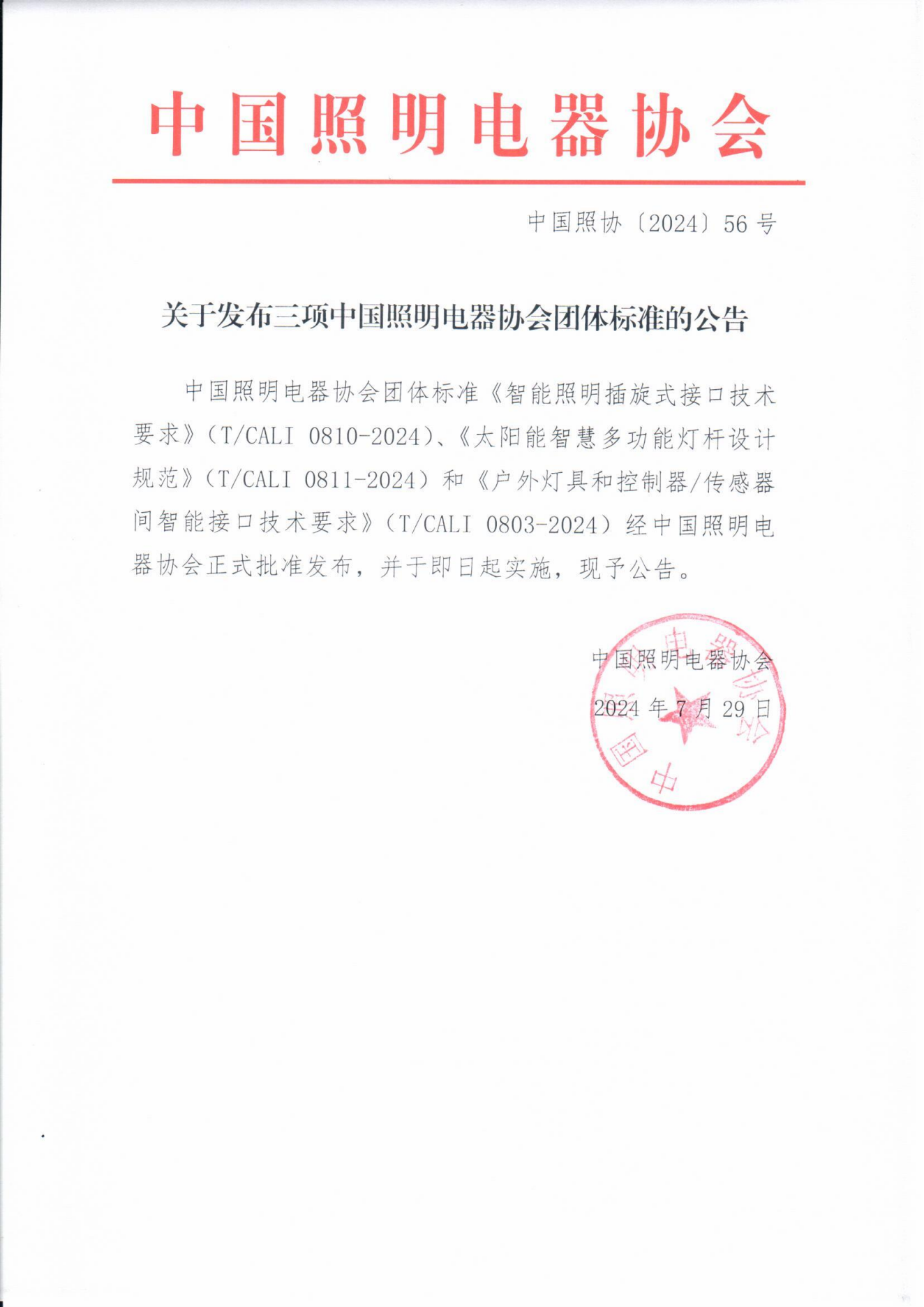 2024【56】关于发布三项中国照协团体标准的公告_00.png