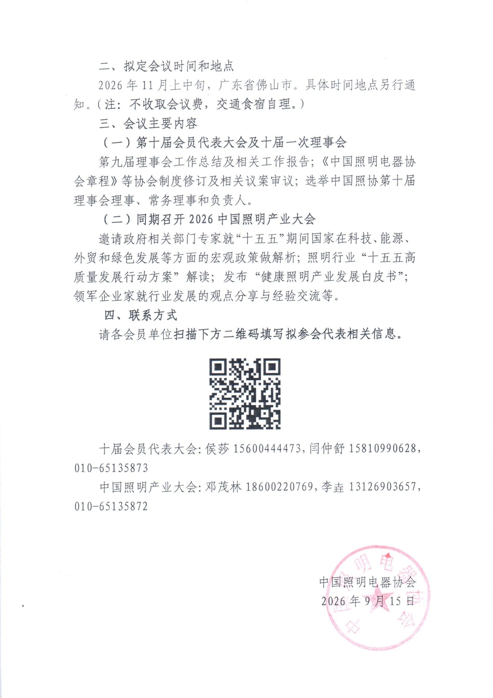 关于征集第十届会员代表及召开第十届会员代表大会的预通知（盖章版）_02.png